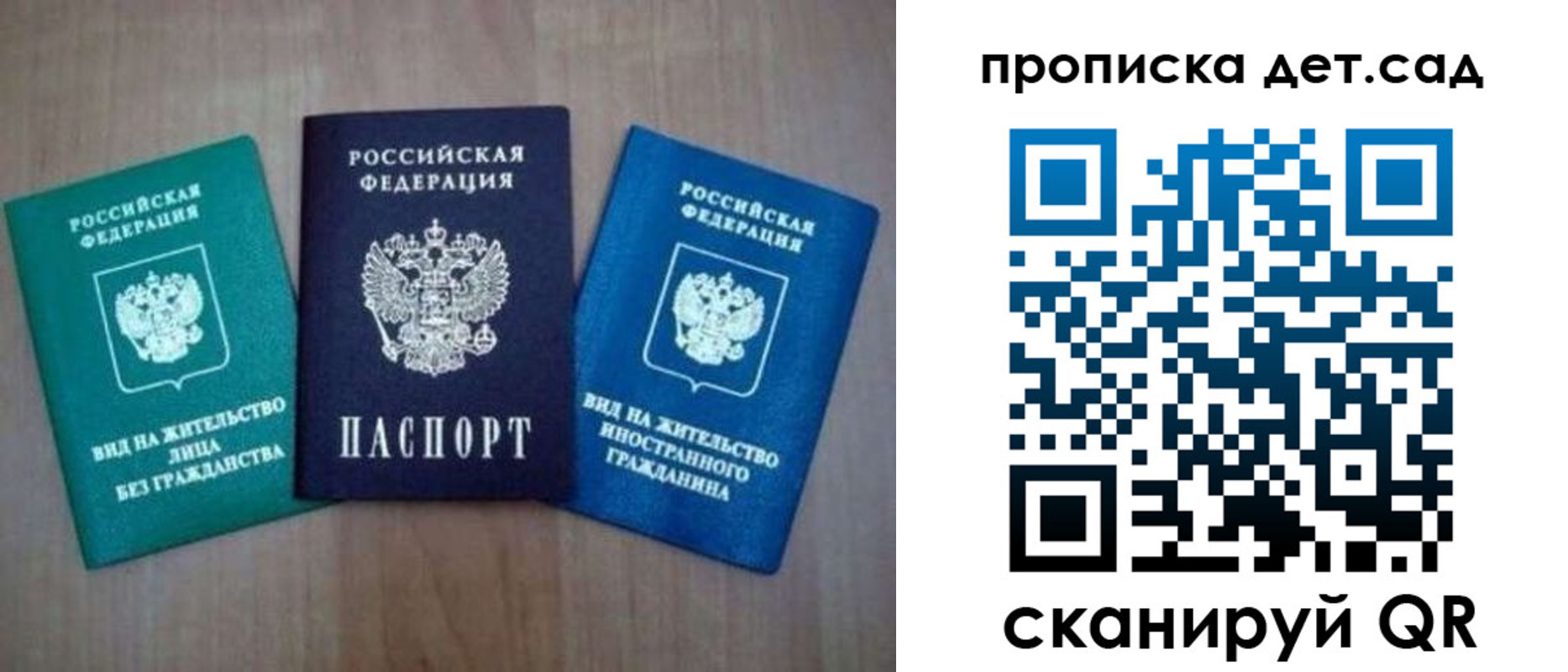 прописка ребенка в Пензе