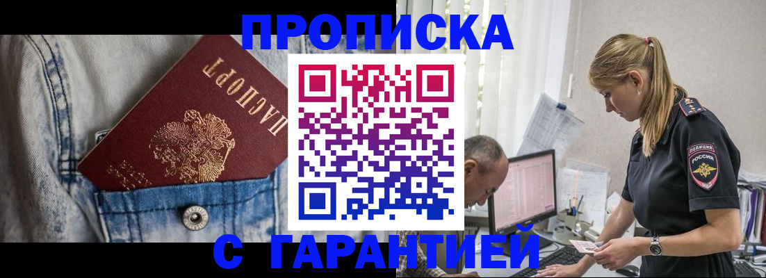 где прописаться в Пензе