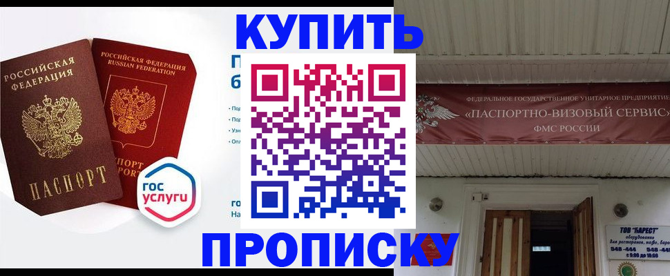 прописка паспорт в Пензе